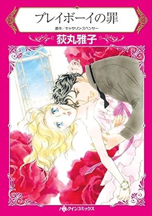 Amazon.co.jp: 漫画家 村田順子 セットvol.4 (ハーレクインコミックス